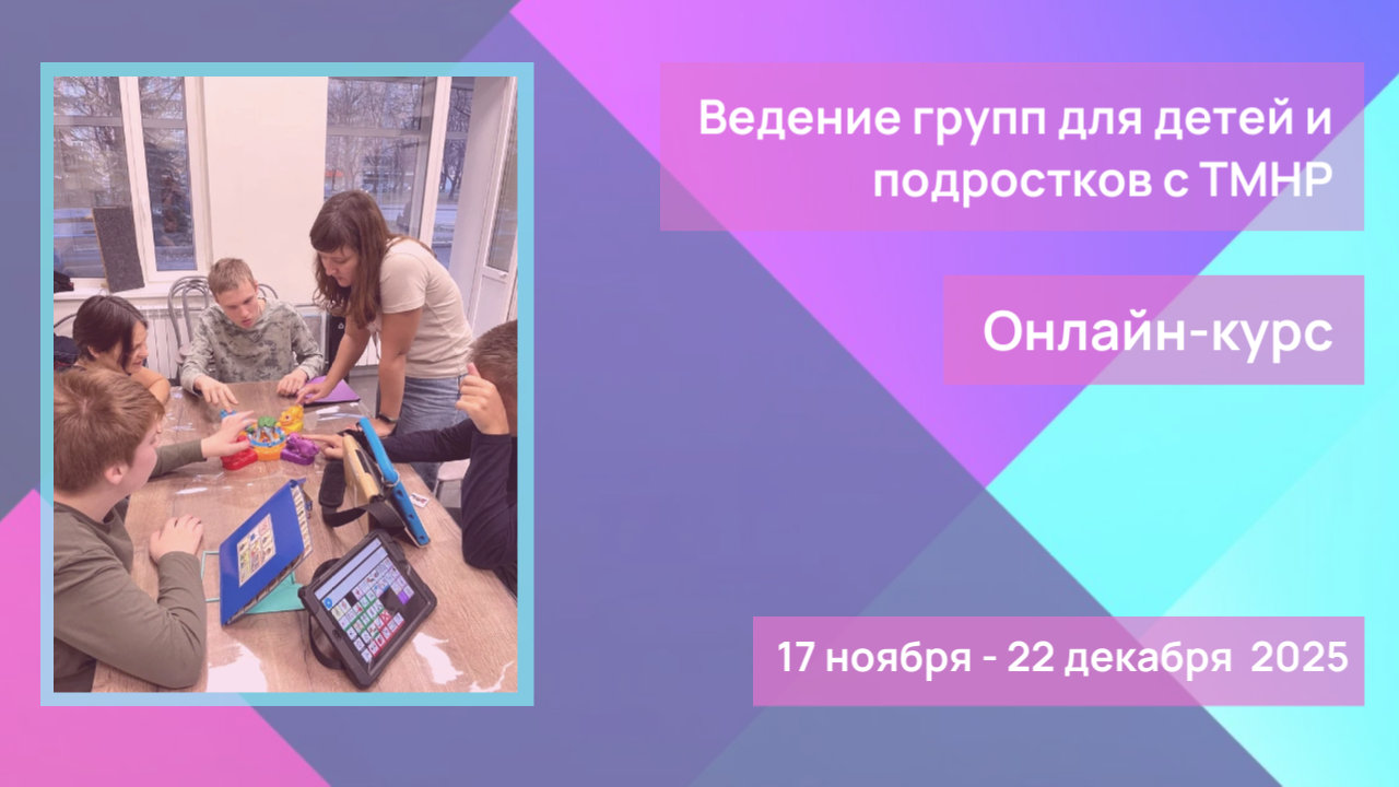 описание изображения Курс по ведению групп