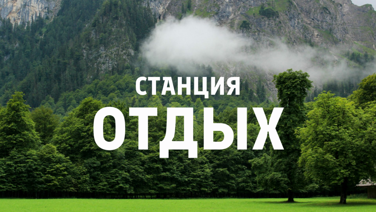 описание изображения Станция